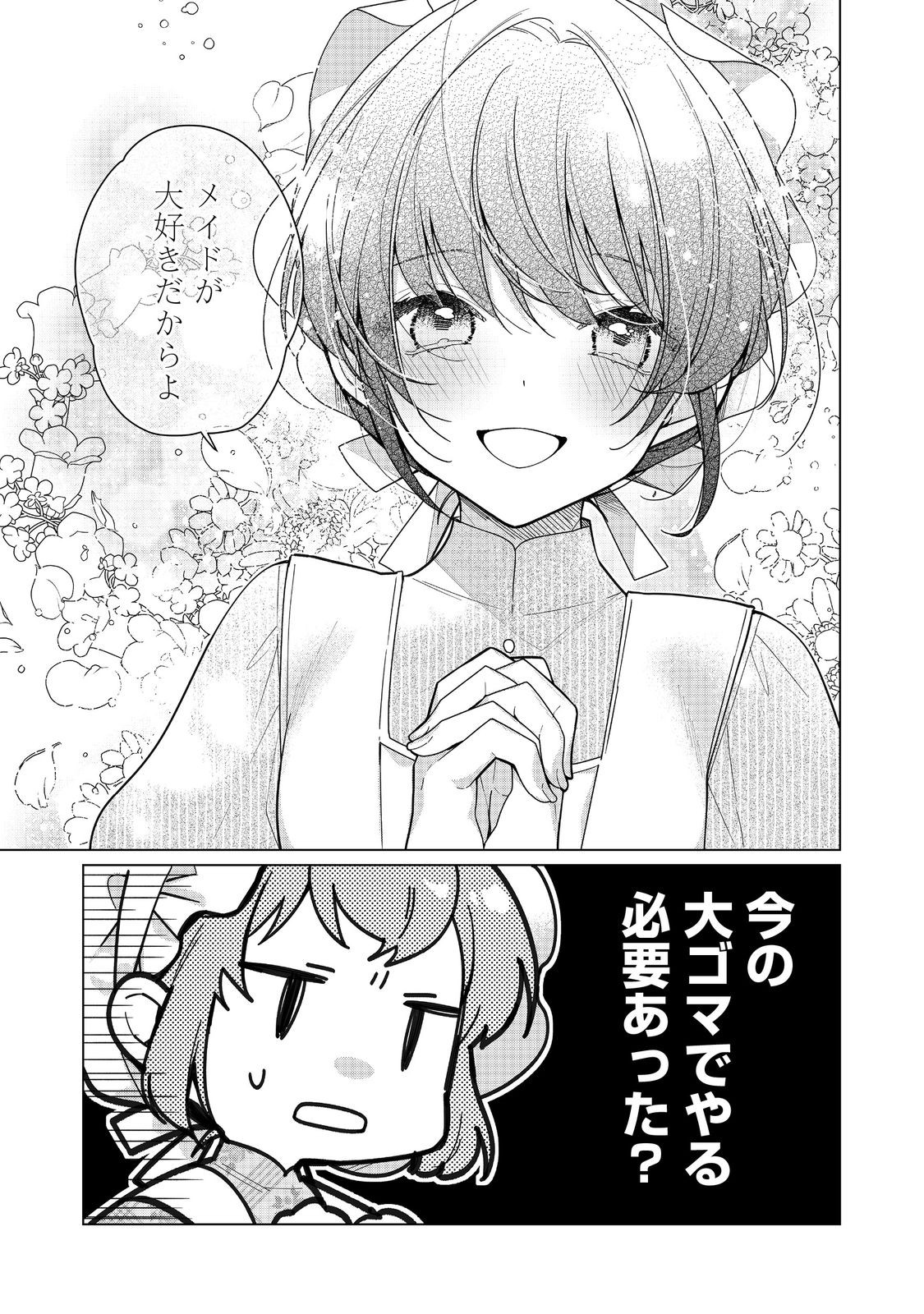 HEROINE? SEIJO? IIE, ALL WORKS MAID DESU (KO)! - raw - Chapter 25.2 - https://jpdd.ccdd.to/JPDD/heroineseijoiieallworksmaiddesuko/252000/11eii4kaetk.jpg