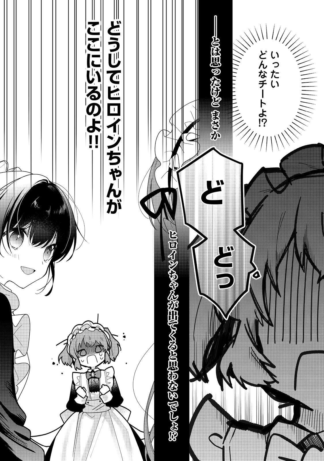HEROINE? SEIJO? IIE, ALL WORKS MAID DESU (KO)! - raw - Chapter 25.2 - https://jpdd.ccdd.to/JPDD/heroineseijoiieallworksmaiddesuko/252000/2bppylyh4qv.jpg