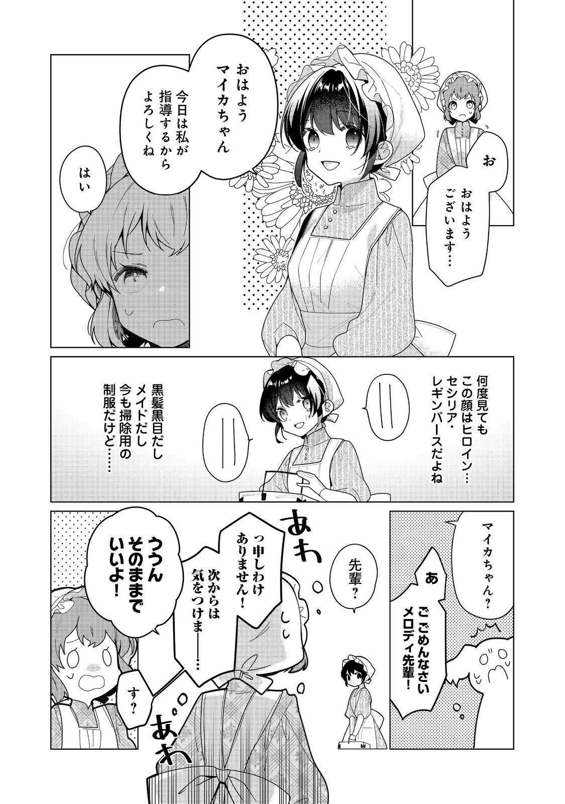 HEROINE? SEIJO? IIE, ALL WORKS MAID DESU (KO)! - raw - Chapter 25.2 - https://jpdd.ccdd.to/JPDD/heroineseijoiieallworksmaiddesuko/252000/5s53oj4je2o.jpg