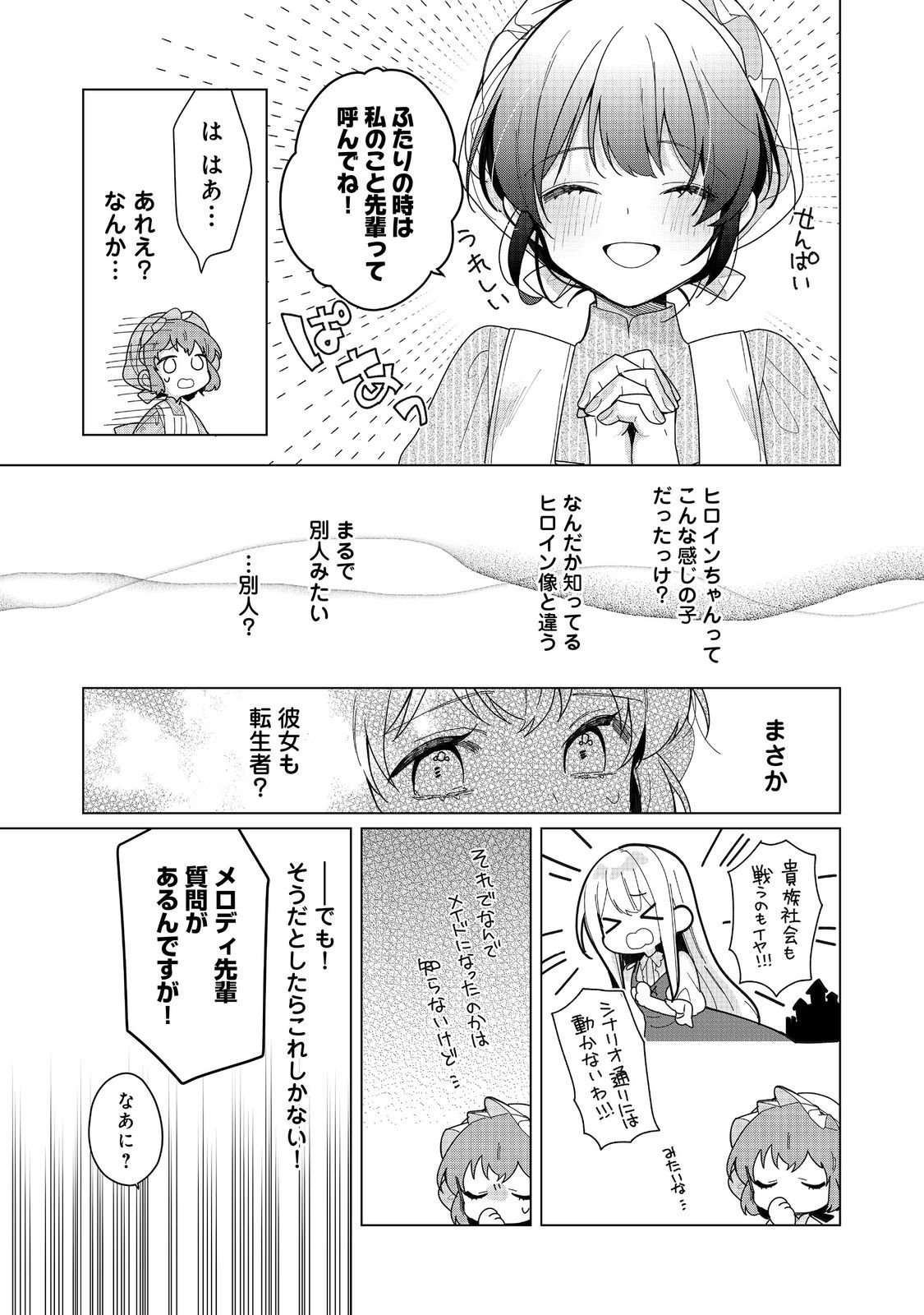 HEROINE? SEIJO? IIE, ALL WORKS MAID DESU (KO)! - raw - Chapter 25.2 - https://jpdd.ccdd.to/JPDD/heroineseijoiieallworksmaiddesuko/252000/fwb2dxrhq43.jpg
