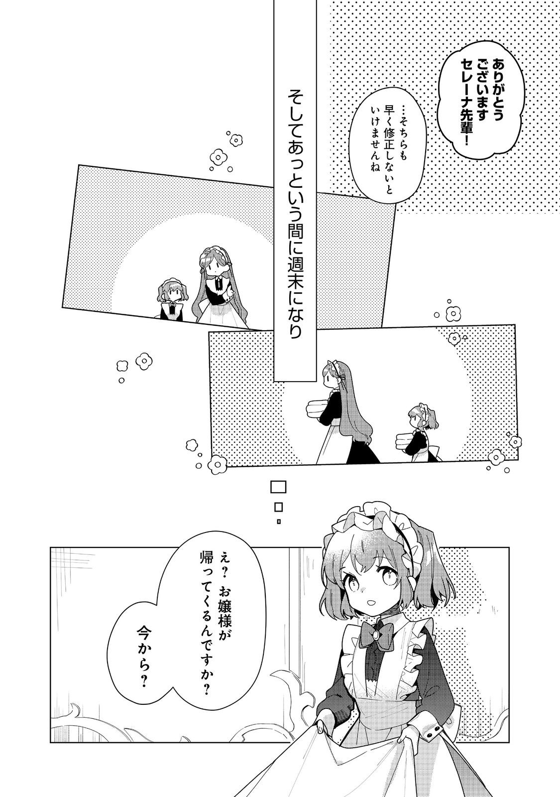HEROINE? SEIJO? IIE, ALL WORKS MAID DESU (KO)! - raw - Chapter 25.2 - https://jpdd.ccdd.to/JPDD/heroineseijoiieallworksmaiddesuko/252000/pgeunlrp1r4.jpg