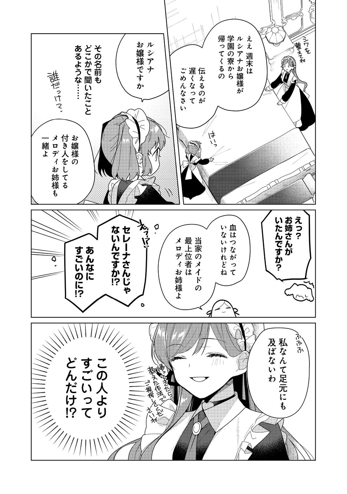 HEROINE? SEIJO? IIE, ALL WORKS MAID DESU (KO)! - raw - Chapter 25.2 - https://jpdd.ccdd.to/JPDD/heroineseijoiieallworksmaiddesuko/252000/rdrjqtsrpmz.jpg