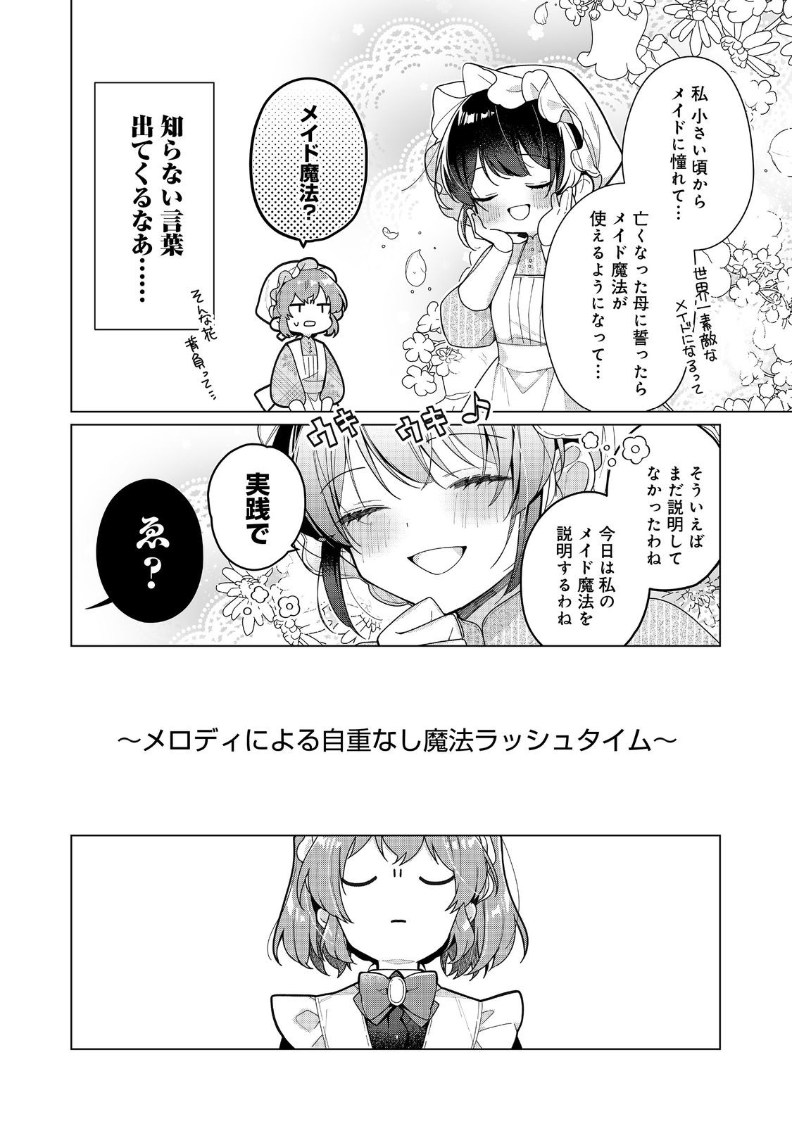 HEROINE? SEIJO? IIE, ALL WORKS MAID DESU (KO)! - raw - Chapter 25.2 - https://jpdd.ccdd.to/JPDD/heroineseijoiieallworksmaiddesuko/252000/slgfcs4jhub.jpg