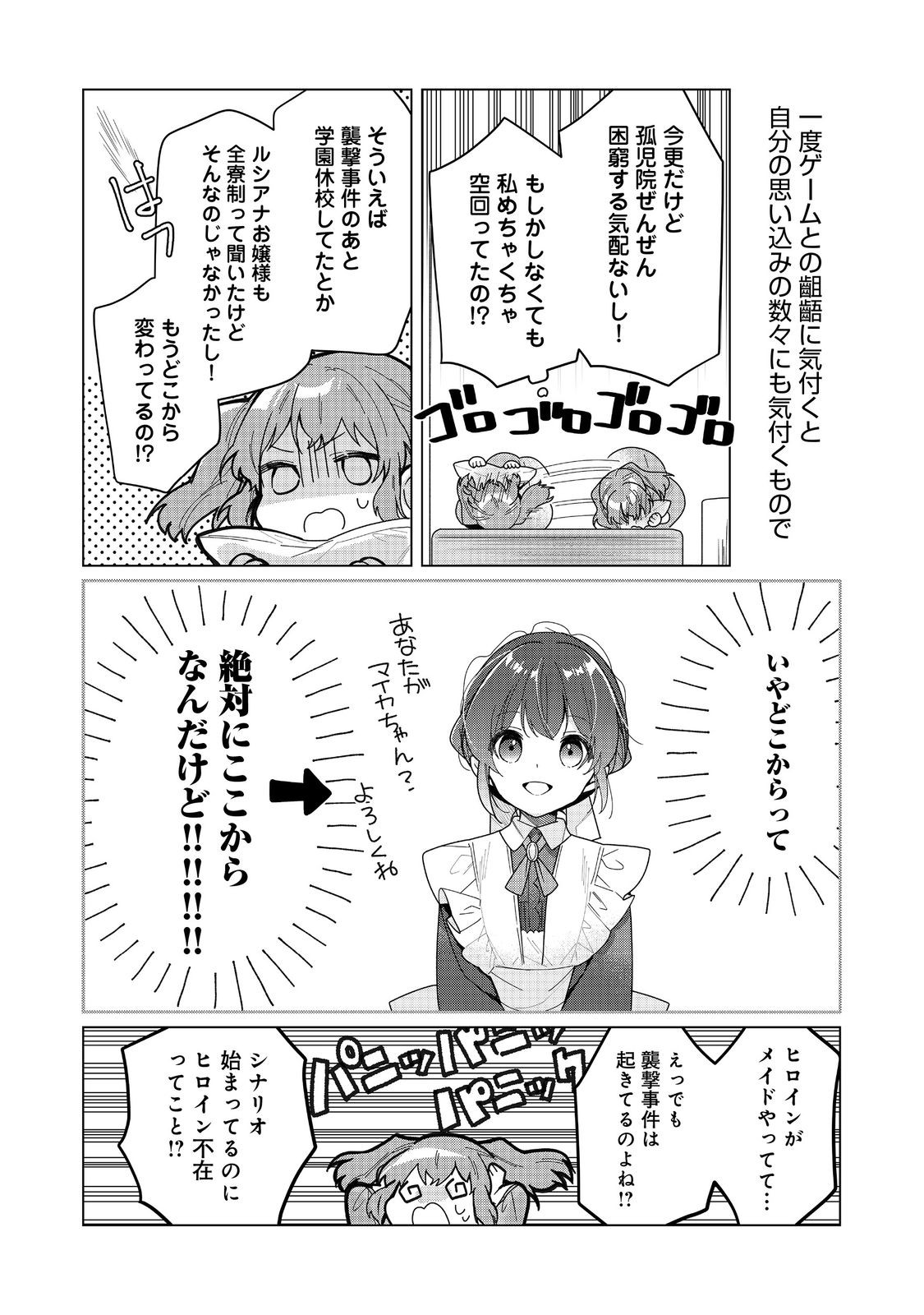 HEROINE? SEIJO? IIE, ALL WORKS MAID DESU (KO)! - raw - Chapter 25.2 - https://jpdd.ccdd.to/JPDD/heroineseijoiieallworksmaiddesuko/252000/swlhw5llaep.jpg