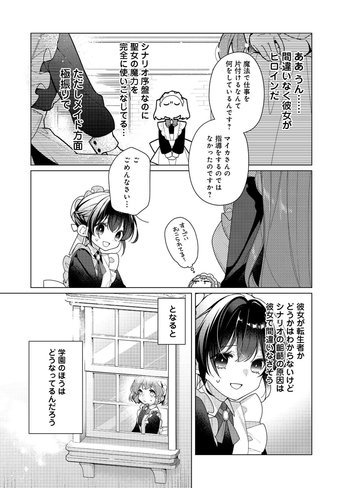 HEROINE? SEIJO? IIE, ALL WORKS MAID DESU (KO)! - raw - Chapter 25.2 - https://jpdd.ccdd.to/JPDD/heroineseijoiieallworksmaiddesuko/252000/xk5pwpmcecx.jpg