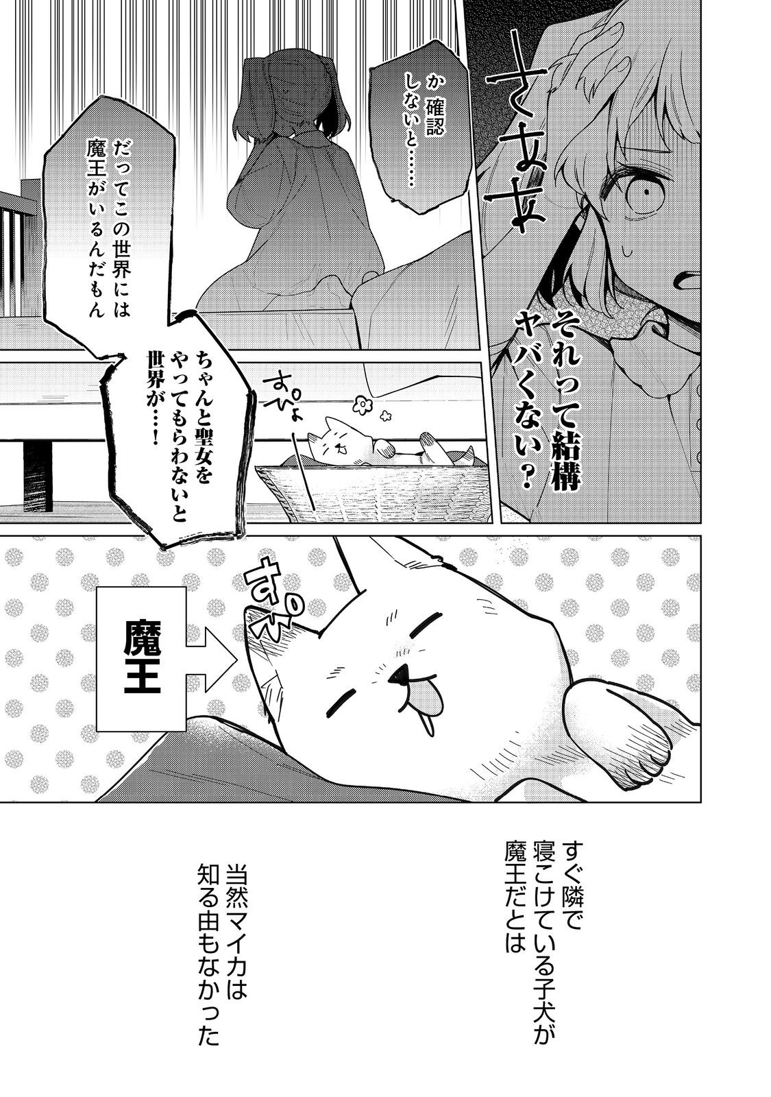 HEROINE? SEIJO? IIE, ALL WORKS MAID DESU (KO)! - raw - Chapter 25.2 - https://jpdd.ccdd.to/JPDD/heroineseijoiieallworksmaiddesuko/252000/ya3j031ifae.jpg
