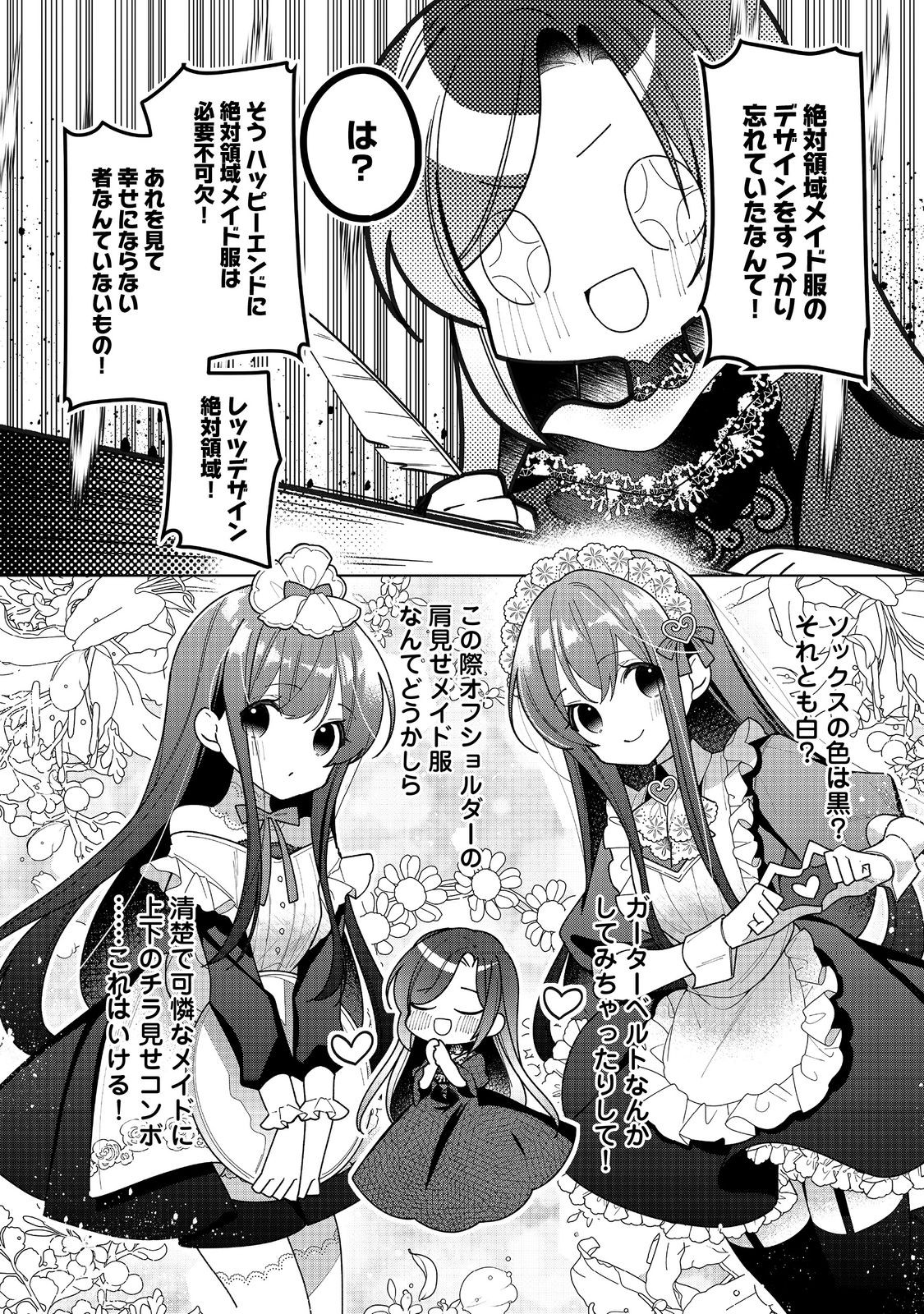 HEROINE? SEIJO? IIE, ALL WORKS MAID DESU (KO)! - raw - Chapter 17.2 - https://jpdd.ccdd.to/JPDD/heroineseijoiieallworksmaiddesuko/255686/anxucwazzfe.jpg