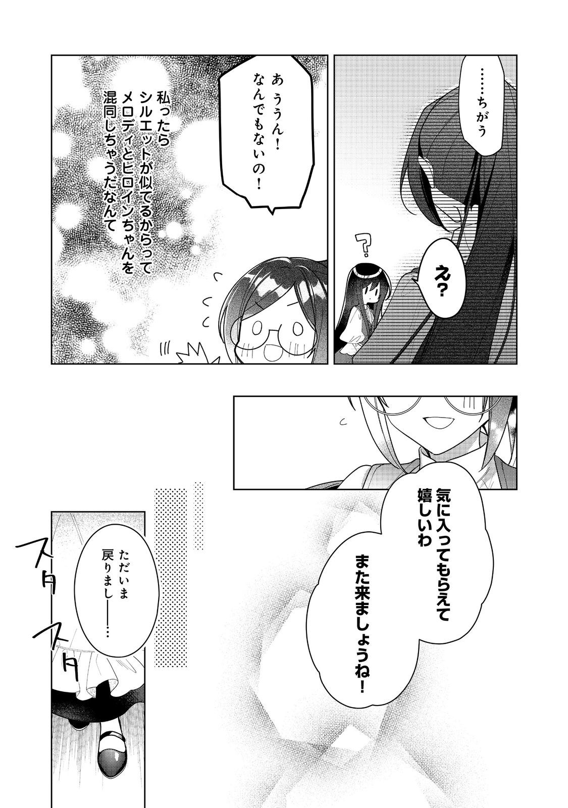 HEROINE? SEIJO? IIE, ALL WORKS MAID DESU (KO)! - raw - Chapter 17.2 - https://jpdd.ccdd.to/JPDD/heroineseijoiieallworksmaiddesuko/255686/ep4infagyeo.jpg