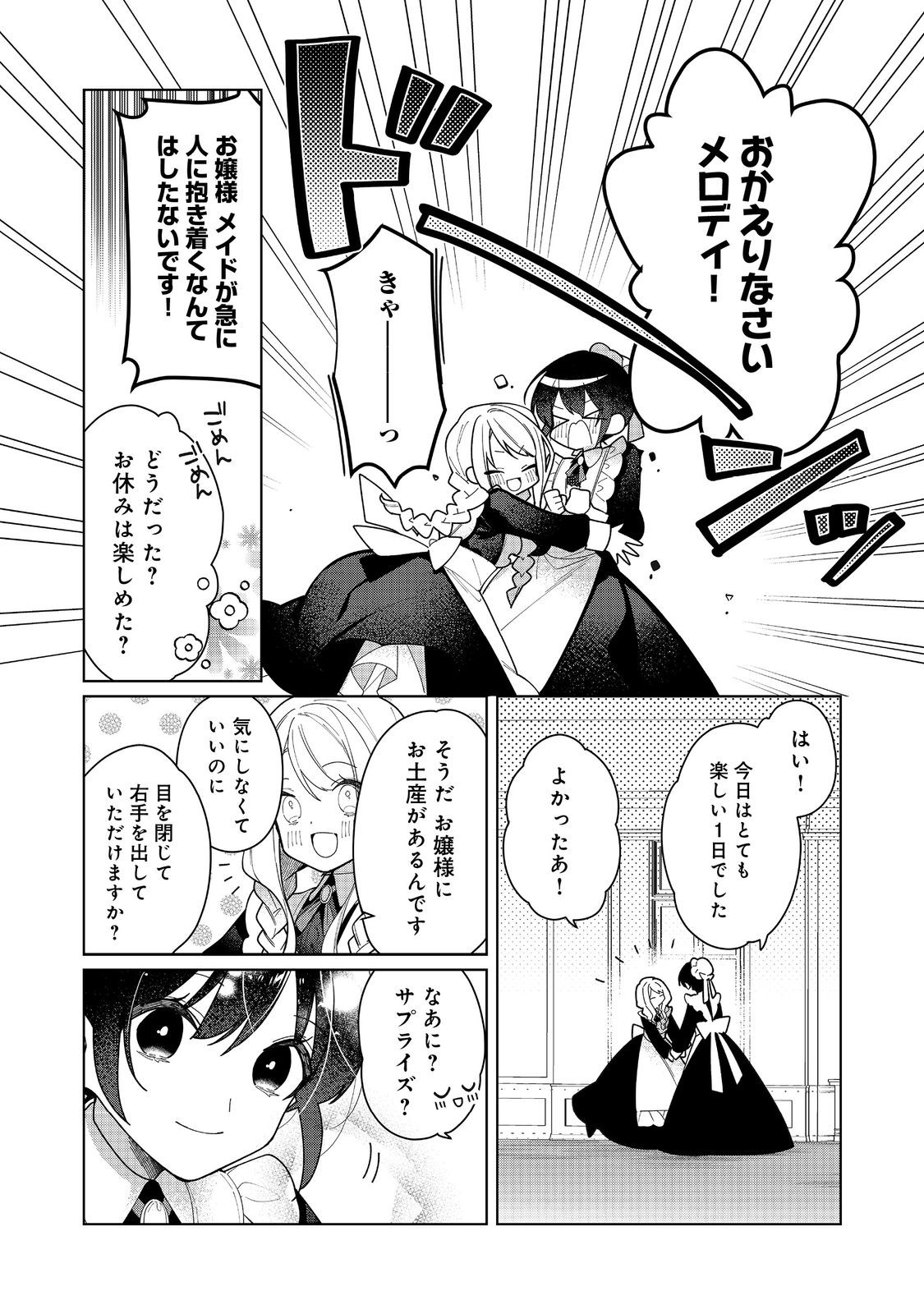 HEROINE? SEIJO? IIE, ALL WORKS MAID DESU (KO)! - raw - Chapter 17.2 - https://jpdd.ccdd.to/JPDD/heroineseijoiieallworksmaiddesuko/255686/gfpdjymp5sl.jpg