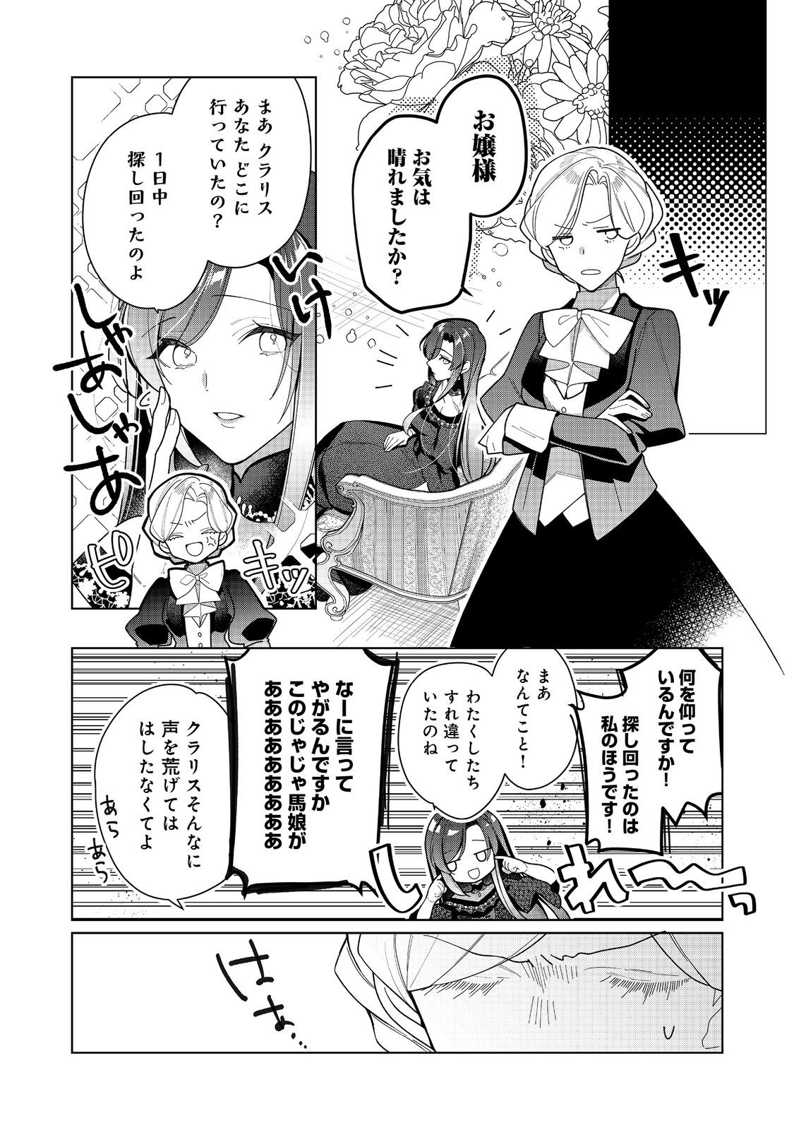 HEROINE? SEIJO? IIE, ALL WORKS MAID DESU (KO)! - raw - Chapter 17.2 - https://jpdd.ccdd.to/JPDD/heroineseijoiieallworksmaiddesuko/255686/stwegwlyect.jpg