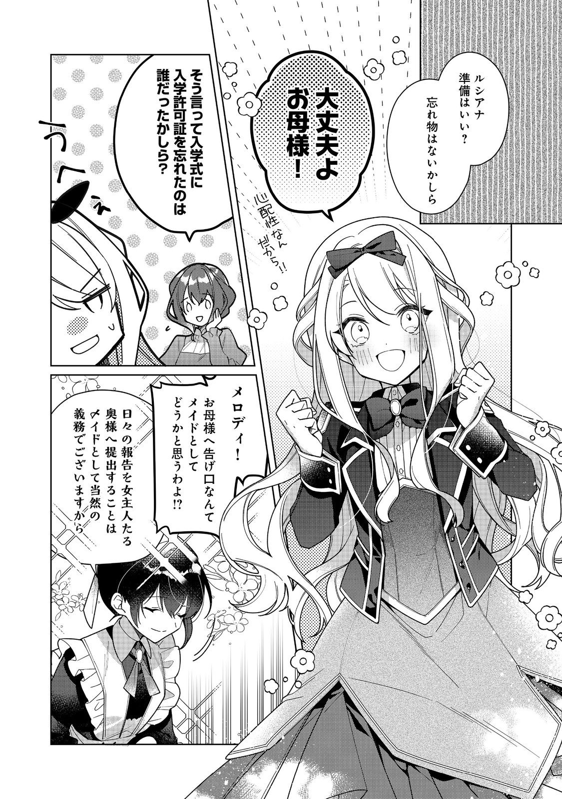 HEROINE? SEIJO? IIE, ALL WORKS MAID DESU (KO)! - raw - Chapter 18.1 - https://jpdd.ccdd.to/JPDD/heroineseijoiieallworksmaiddesuko/258637/cajv2jyt2l5.jpg