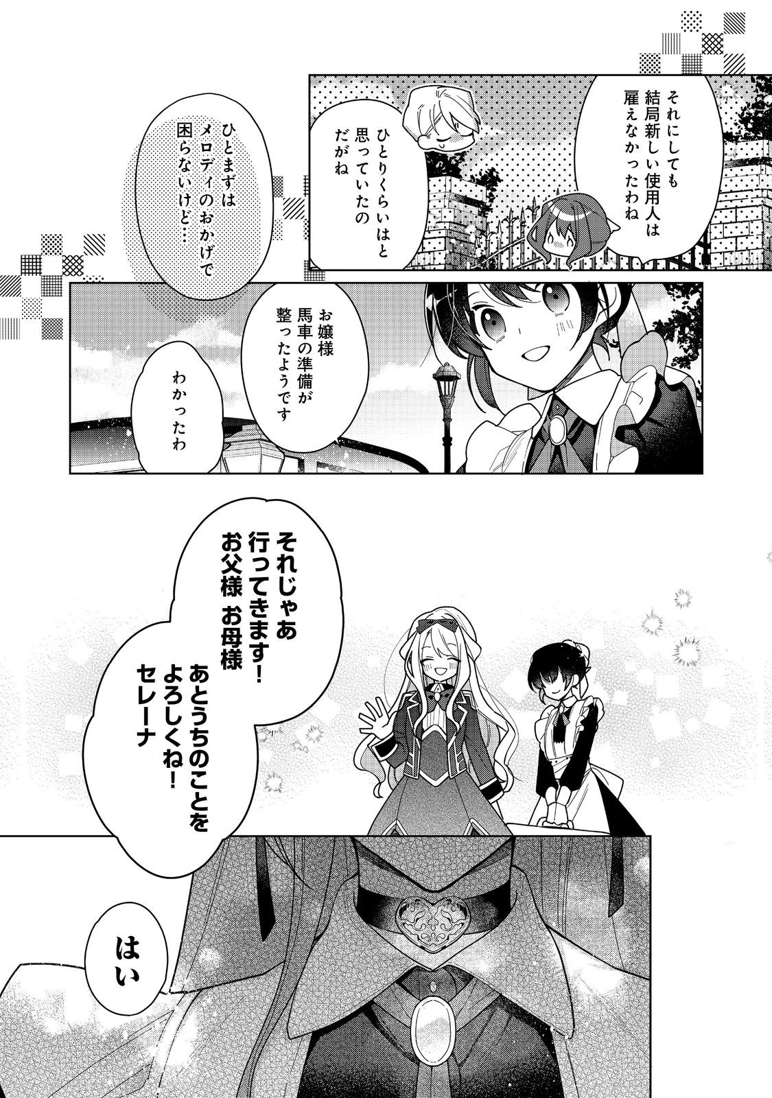 HEROINE? SEIJO? IIE, ALL WORKS MAID DESU (KO)! - raw - Chapter 18.1 - https://jpdd.ccdd.to/JPDD/heroineseijoiieallworksmaiddesuko/258637/mjx3iylxqi3.jpg