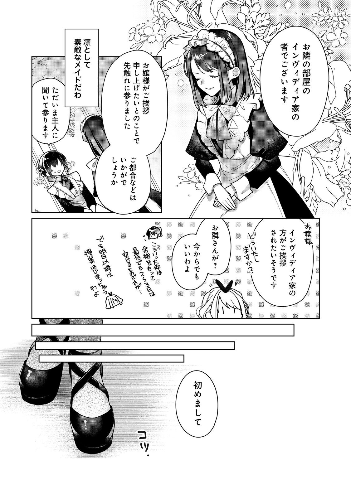 HEROINE? SEIJO? IIE, ALL WORKS MAID DESU (KO)! - raw - Chapter 18.2 - https://jpdd.ccdd.to/JPDD/heroineseijoiieallworksmaiddesuko/261631/agtlyec5feb.jpg