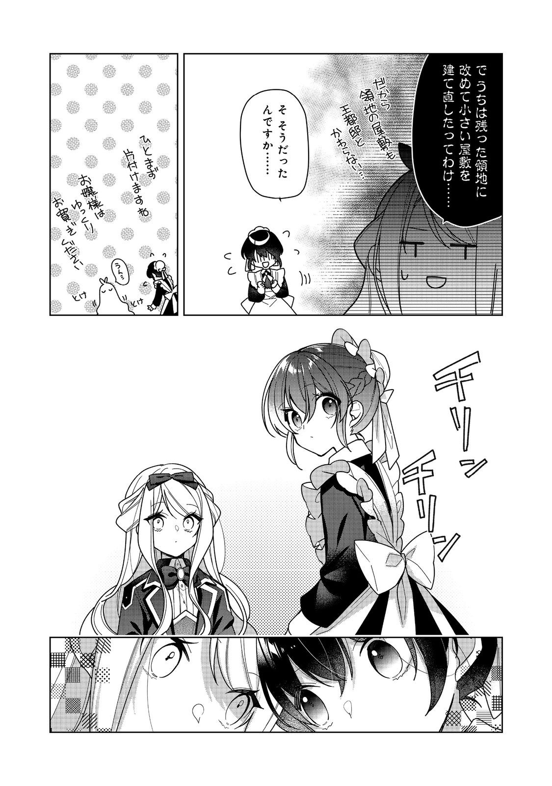 HEROINE? SEIJO? IIE, ALL WORKS MAID DESU (KO)! - raw - Chapter 18.2 - https://jpdd.ccdd.to/JPDD/heroineseijoiieallworksmaiddesuko/261631/itbkk1x3ofy.jpg