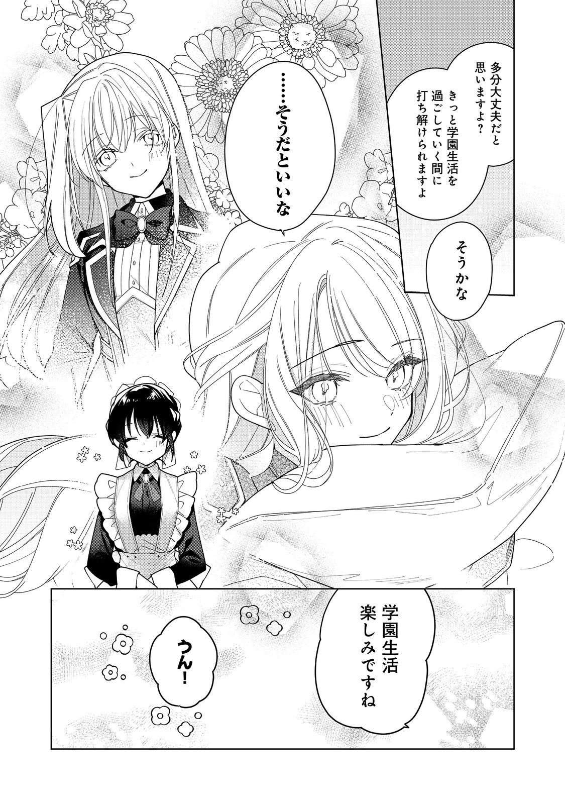 HEROINE? SEIJO? IIE, ALL WORKS MAID DESU (KO)! - raw - Chapter 18.2 - https://jpdd.ccdd.to/JPDD/heroineseijoiieallworksmaiddesuko/261631/kq230ykngjn.jpg