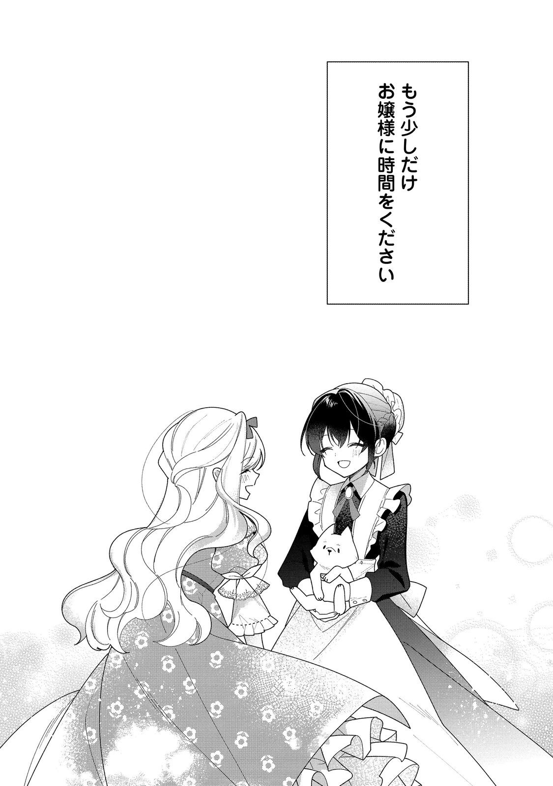 HEROINE? SEIJO? IIE, ALL WORKS MAID DESU (KO)! - raw - Chapter 19.1 - https://jpdd.ccdd.to/JPDD/heroineseijoiieallworksmaiddesuko/264513/b1l2rhn1qpt.jpg
