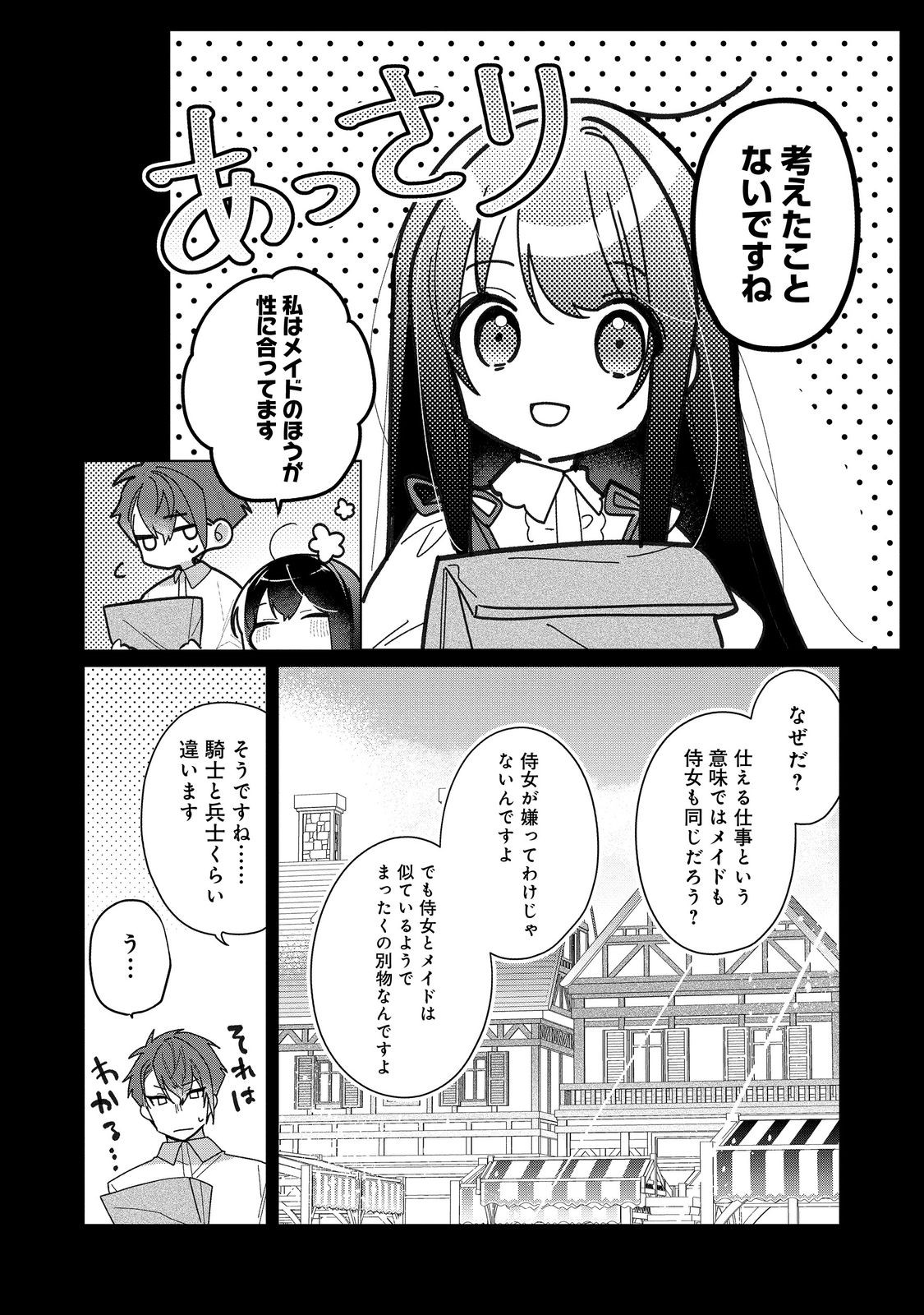HEROINE? SEIJO? IIE, ALL WORKS MAID DESU (KO)! - raw - Chapter 19.1 - https://jpdd.ccdd.to/JPDD/heroineseijoiieallworksmaiddesuko/264513/l2fta5zqqhq.jpg