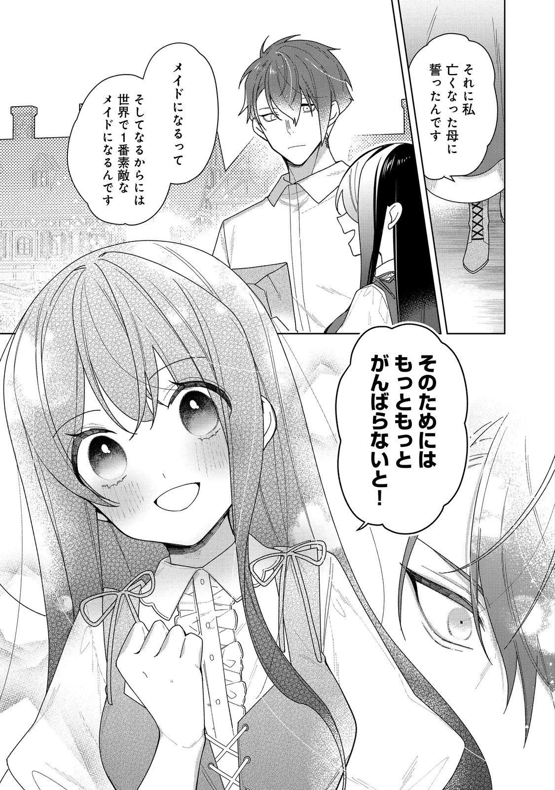HEROINE? SEIJO? IIE, ALL WORKS MAID DESU (KO)! - raw - Chapter 19.1 - https://jpdd.ccdd.to/JPDD/heroineseijoiieallworksmaiddesuko/264513/p5u41q1wj2n.jpg