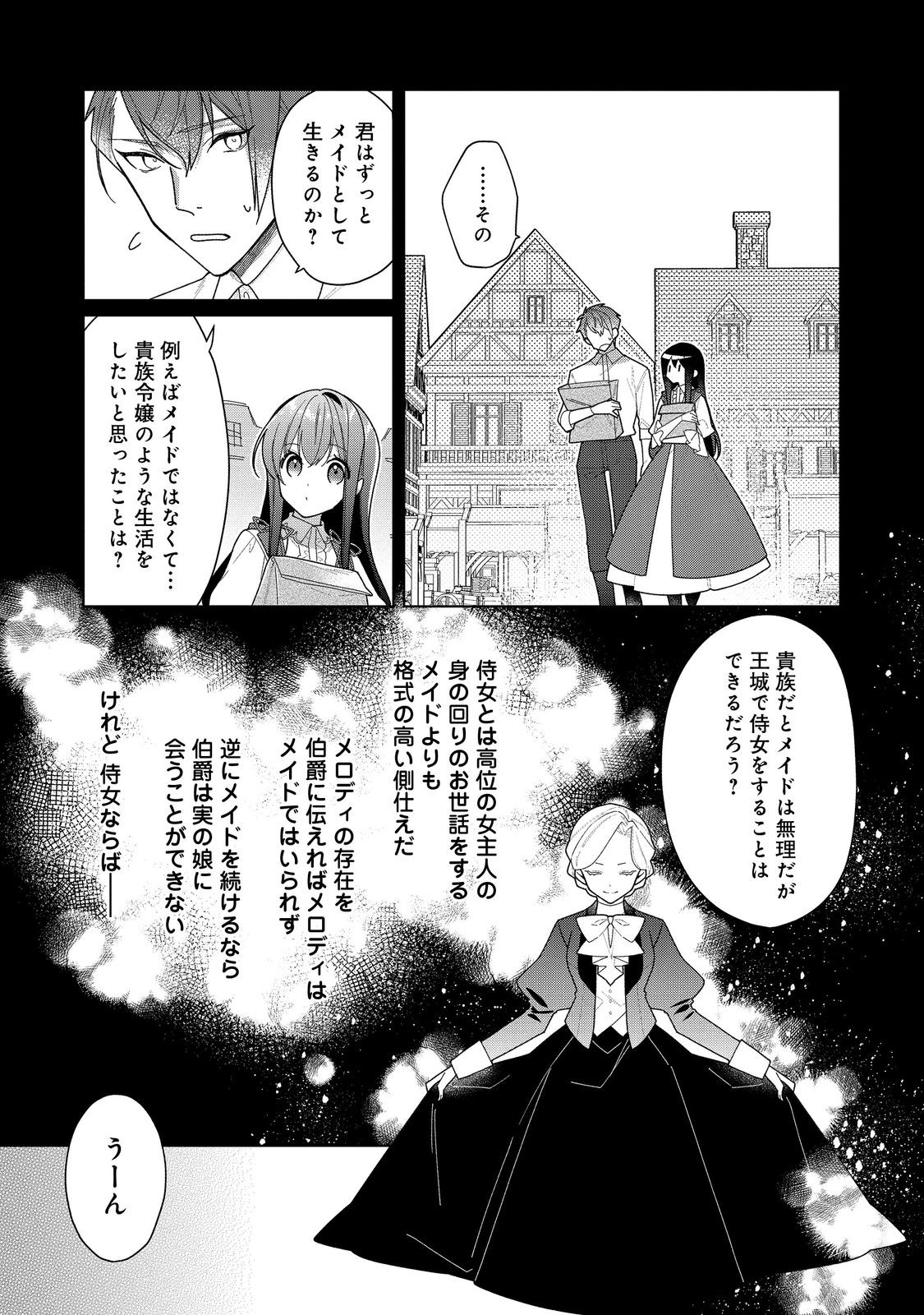 HEROINE? SEIJO? IIE, ALL WORKS MAID DESU (KO)! - raw - Chapter 19.1 - https://jpdd.ccdd.to/JPDD/heroineseijoiieallworksmaiddesuko/264513/rgshqzitubd.jpg
