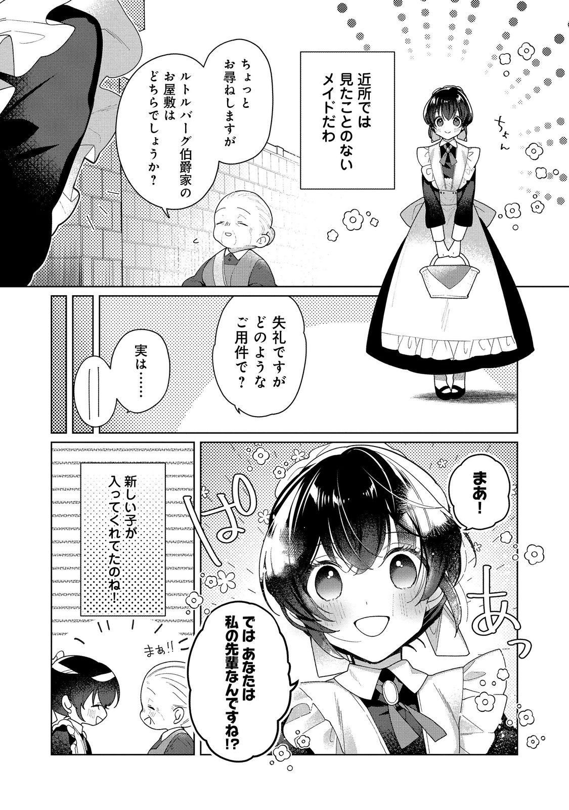 HEROINE? SEIJO? IIE, ALL WORKS MAID DESU (KO)! - raw - Chapter 19.2 - https://jpdd.ccdd.to/JPDD/heroineseijoiieallworksmaiddesuko/267612/3bfrc4nwfaq.jpg
