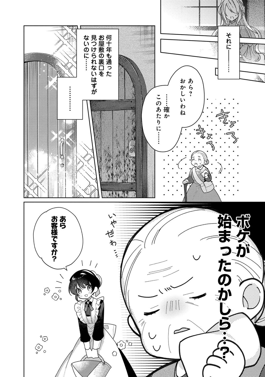 HEROINE? SEIJO? IIE, ALL WORKS MAID DESU (KO)! - raw - Chapter 19.2 - https://jpdd.ccdd.to/JPDD/heroineseijoiieallworksmaiddesuko/267612/balqdjzogrn.jpg