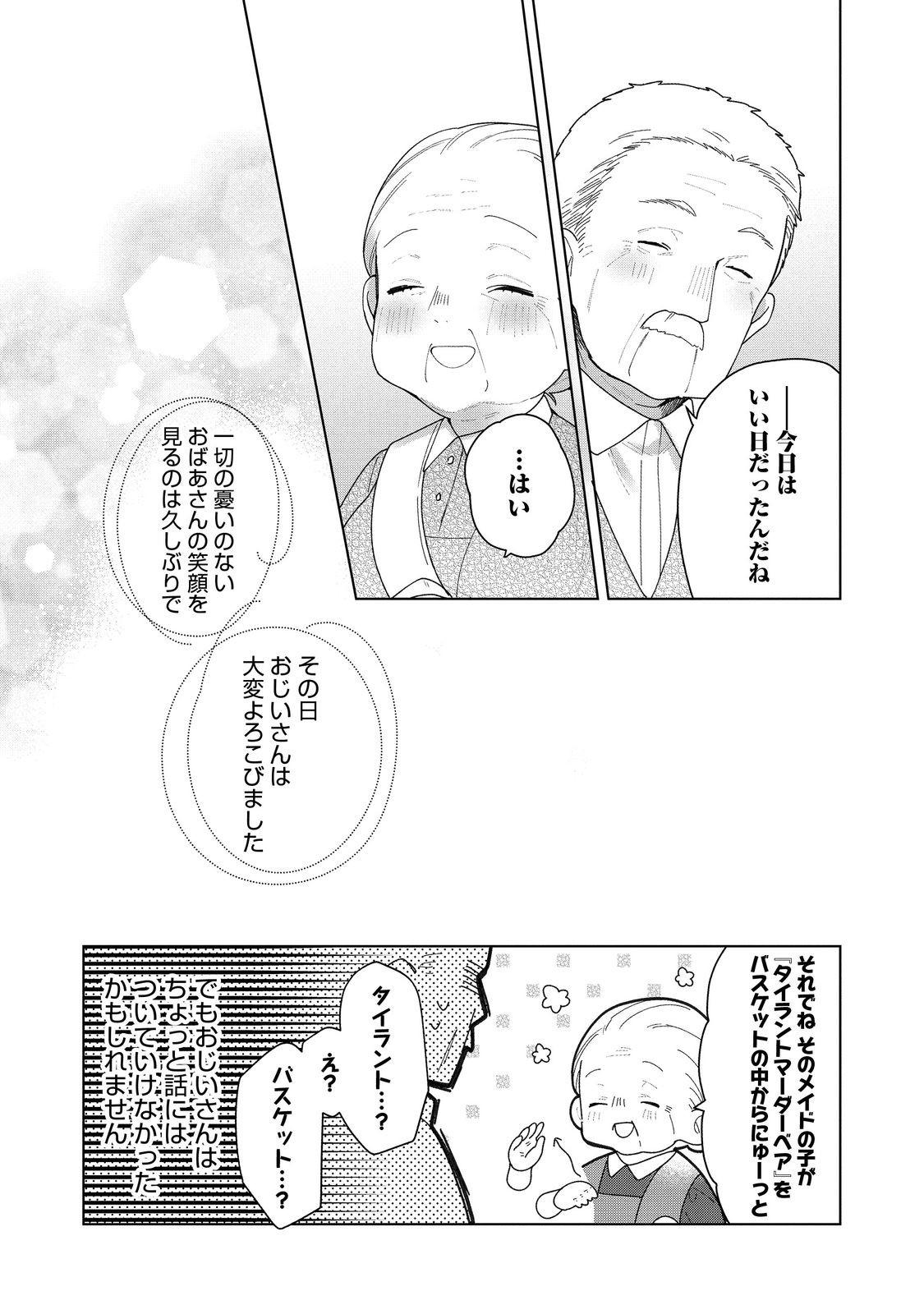 HEROINE? SEIJO? IIE, ALL WORKS MAID DESU (KO)! - raw - Chapter 19.2 - https://jpdd.ccdd.to/JPDD/heroineseijoiieallworksmaiddesuko/267612/ozqfmyiw0jx.jpg