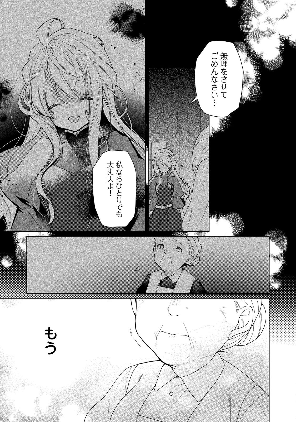 HEROINE? SEIJO? IIE, ALL WORKS MAID DESU (KO)! - raw - Chapter 19.2 - https://jpdd.ccdd.to/JPDD/heroineseijoiieallworksmaiddesuko/267612/retmaymbucy.jpg