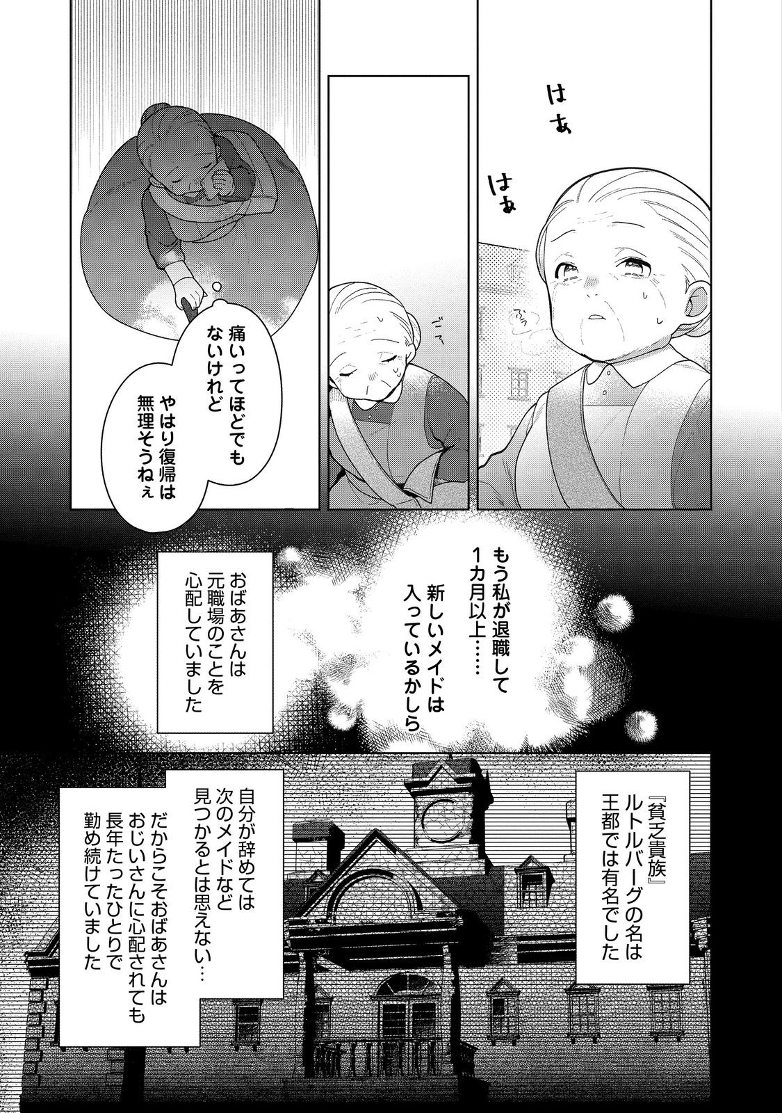 HEROINE? SEIJO? IIE, ALL WORKS MAID DESU (KO)! - raw - Chapter 19.2 - https://jpdd.ccdd.to/JPDD/heroineseijoiieallworksmaiddesuko/267612/rgp4ofavvvx.jpg