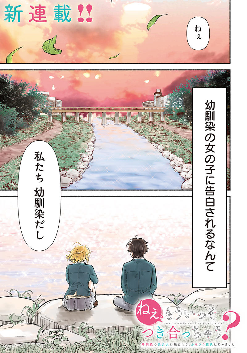 HEY, WANNA GO OUT WITH ME? MY CHILDHOOD FRIEND, A BEAUTIFUL GIRL, ASKED ME TO BE HER BOYFRIEND, AND I’VE STARTED A CAMOUFLAGE BO - raw - Chapter 1 - https://jpdd.ccdd.to/JPDD/heywannagooutwithmemychildhoodfriendabeautifulgirlaskedmetobeherboyfriendandivestartedacamouflageboyfriend/195581/0qgfsk0mr30.jpg