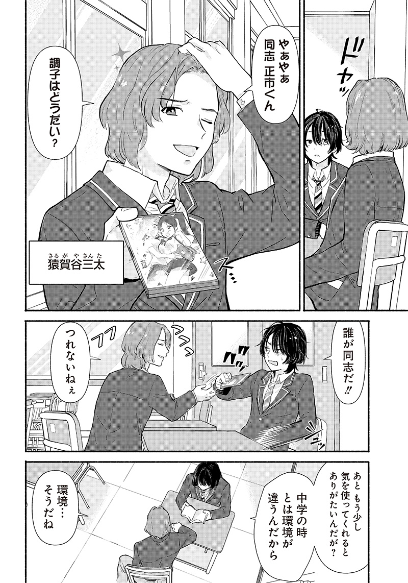 HEY, WANNA GO OUT WITH ME? MY CHILDHOOD FRIEND, A BEAUTIFUL GIRL, ASKED ME TO BE HER BOYFRIEND, AND I’VE STARTED A CAMOUFLAGE BO - raw - Chapter 1 - https://jpdd.ccdd.to/JPDD/heywannagooutwithmemychildhoodfriendabeautifulgirlaskedmetobeherboyfriendandivestartedacamouflageboyfriend/195581/5ykbasxwxv0.jpg