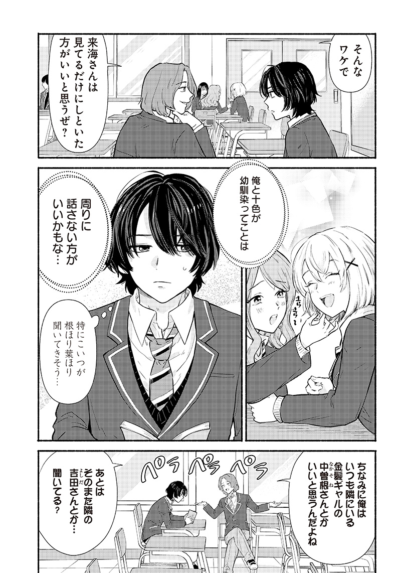 HEY, WANNA GO OUT WITH ME? MY CHILDHOOD FRIEND, A BEAUTIFUL GIRL, ASKED ME TO BE HER BOYFRIEND, AND I’VE STARTED A CAMOUFLAGE BO - raw - Chapter 1 - https://jpdd.ccdd.to/JPDD/heywannagooutwithmemychildhoodfriendabeautifulgirlaskedmetobeherboyfriendandivestartedacamouflageboyfriend/195581/ibue4fohrtl.jpg