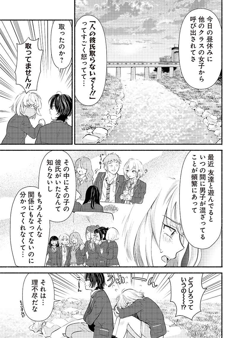 HEY, WANNA GO OUT WITH ME? MY CHILDHOOD FRIEND, A BEAUTIFUL GIRL, ASKED ME TO BE HER BOYFRIEND, AND I’VE STARTED A CAMOUFLAGE BO - raw - Chapter 1 - https://jpdd.ccdd.to/JPDD/heywannagooutwithmemychildhoodfriendabeautifulgirlaskedmetobeherboyfriendandivestartedacamouflageboyfriend/195581/n3uplhotewk.jpg