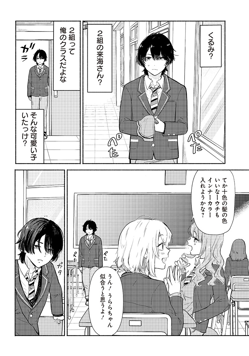 HEY, WANNA GO OUT WITH ME? MY CHILDHOOD FRIEND, A BEAUTIFUL GIRL, ASKED ME TO BE HER BOYFRIEND, AND I’VE STARTED A CAMOUFLAGE BO - raw - Chapter 1 - https://jpdd.ccdd.to/JPDD/heywannagooutwithmemychildhoodfriendabeautifulgirlaskedmetobeherboyfriendandivestartedacamouflageboyfriend/195581/odecixb0r5l.jpg