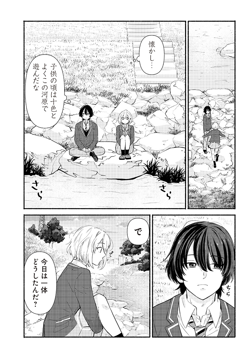 HEY, WANNA GO OUT WITH ME? MY CHILDHOOD FRIEND, A BEAUTIFUL GIRL, ASKED ME TO BE HER BOYFRIEND, AND I’VE STARTED A CAMOUFLAGE BO - raw - Chapter 1 - https://jpdd.ccdd.to/JPDD/heywannagooutwithmemychildhoodfriendabeautifulgirlaskedmetobeherboyfriendandivestartedacamouflageboyfriend/195581/p51ashtwapf.jpg