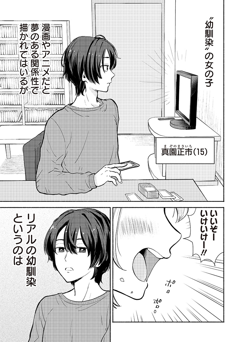 HEY, WANNA GO OUT WITH ME? MY CHILDHOOD FRIEND, A BEAUTIFUL GIRL, ASKED ME TO BE HER BOYFRIEND, AND I’VE STARTED A CAMOUFLAGE BO - raw - Chapter 1 - https://jpdd.ccdd.to/JPDD/heywannagooutwithmemychildhoodfriendabeautifulgirlaskedmetobeherboyfriendandivestartedacamouflageboyfriend/195581/uhr1kgjlnuh.jpg