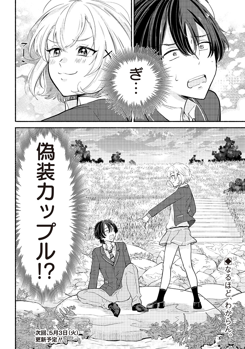 HEY, WANNA GO OUT WITH ME? MY CHILDHOOD FRIEND, A BEAUTIFUL GIRL, ASKED ME TO BE HER BOYFRIEND, AND I’VE STARTED A CAMOUFLAGE BO - raw - Chapter 1 - https://jpdd.ccdd.to/JPDD/heywannagooutwithmemychildhoodfriendabeautifulgirlaskedmetobeherboyfriendandivestartedacamouflageboyfriend/195581/y3deghogqrt.jpg
