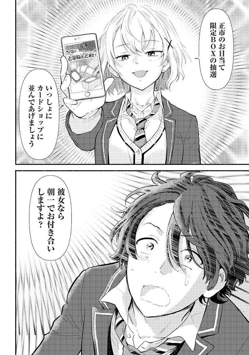 HEY, WANNA GO OUT WITH ME? MY CHILDHOOD FRIEND, A BEAUTIFUL GIRL, ASKED ME TO BE HER BOYFRIEND, AND I’VE STARTED A CAMOUFLAGE BO - raw - Chapter 2 - https://jpdd.ccdd.to/JPDD/heywannagooutwithmemychildhoodfriendabeautifulgirlaskedmetobeherboyfriendandivestartedacamouflageboyfriend/196038/ce4u3m2iiuz.jpg