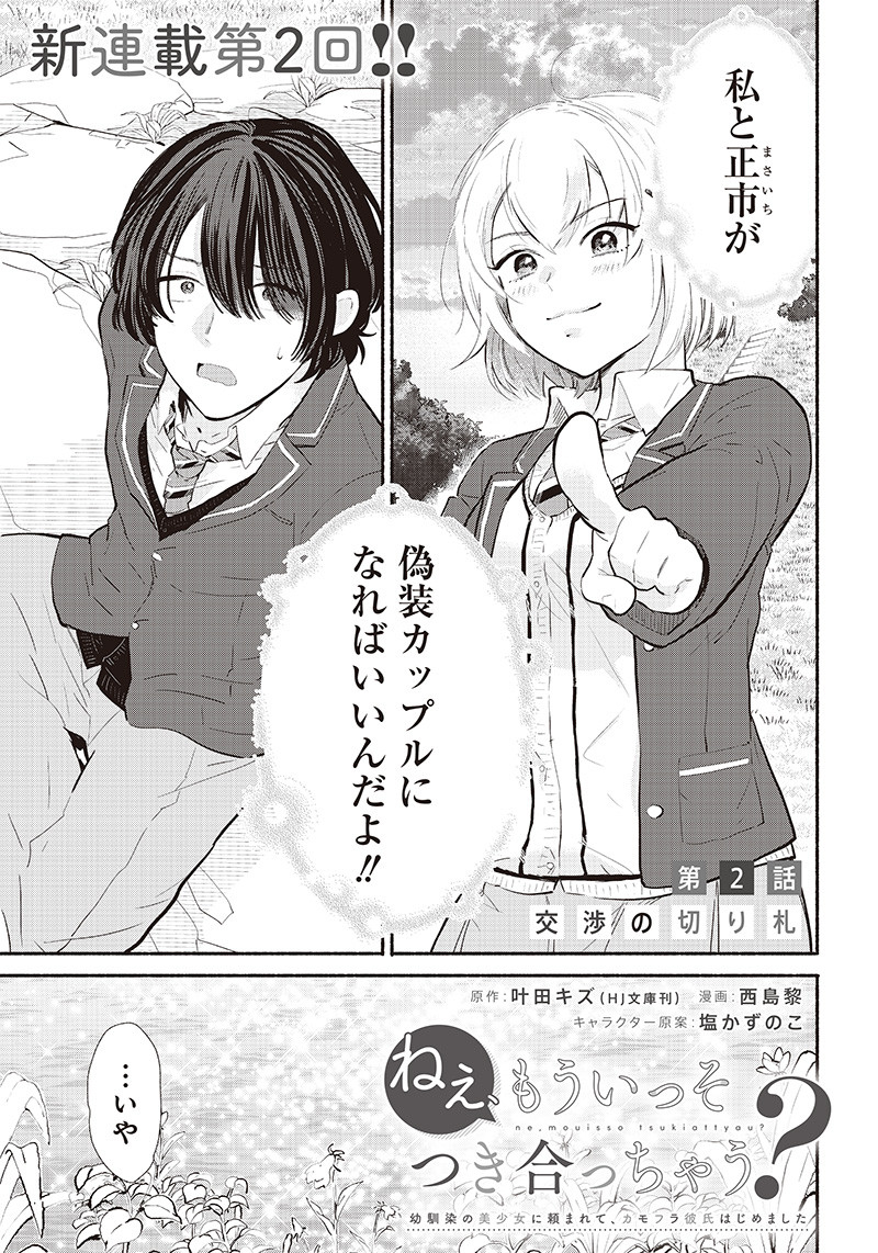 HEY, WANNA GO OUT WITH ME? MY CHILDHOOD FRIEND, A BEAUTIFUL GIRL, ASKED ME TO BE HER BOYFRIEND, AND I’VE STARTED A CAMOUFLAGE BO - raw - Chapter 2 - https://jpdd.ccdd.to/JPDD/heywannagooutwithmemychildhoodfriendabeautifulgirlaskedmetobeherboyfriendandivestartedacamouflageboyfriend/196038/dduwvqsjrkd.jpg