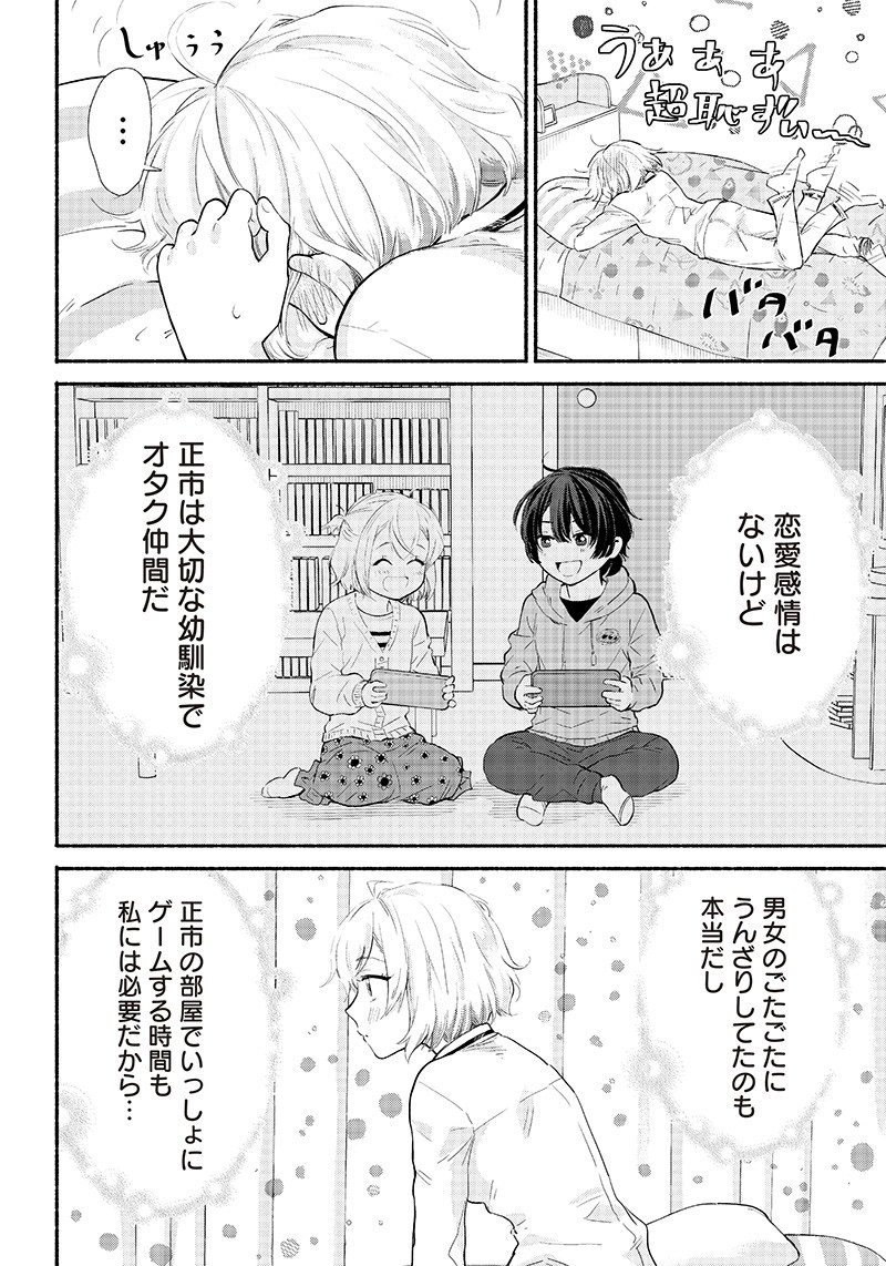 HEY, WANNA GO OUT WITH ME? MY CHILDHOOD FRIEND, A BEAUTIFUL GIRL, ASKED ME TO BE HER BOYFRIEND, AND I’VE STARTED A CAMOUFLAGE BO - raw - Chapter 2 - https://jpdd.ccdd.to/JPDD/heywannagooutwithmemychildhoodfriendabeautifulgirlaskedmetobeherboyfriendandivestartedacamouflageboyfriend/196038/dj2y42ux1u1.jpg