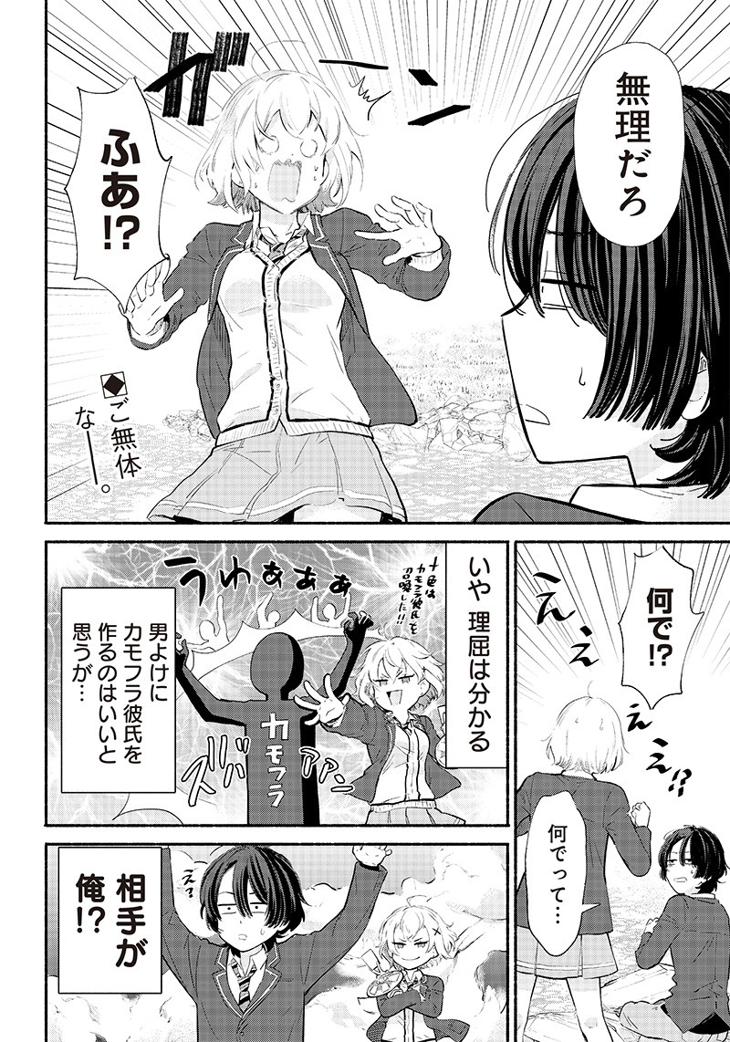HEY, WANNA GO OUT WITH ME? MY CHILDHOOD FRIEND, A BEAUTIFUL GIRL, ASKED ME TO BE HER BOYFRIEND, AND I’VE STARTED A CAMOUFLAGE BO - raw - Chapter 2 - https://jpdd.ccdd.to/JPDD/heywannagooutwithmemychildhoodfriendabeautifulgirlaskedmetobeherboyfriendandivestartedacamouflageboyfriend/196038/e2ho40lazg3.jpg