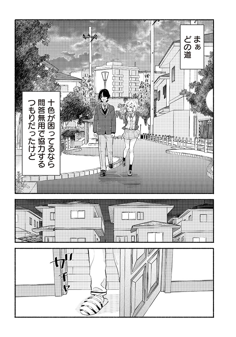 HEY, WANNA GO OUT WITH ME? MY CHILDHOOD FRIEND, A BEAUTIFUL GIRL, ASKED ME TO BE HER BOYFRIEND, AND I’VE STARTED A CAMOUFLAGE BO - raw - Chapter 2 - https://jpdd.ccdd.to/JPDD/heywannagooutwithmemychildhoodfriendabeautifulgirlaskedmetobeherboyfriendandivestartedacamouflageboyfriend/196038/rfbm1uklzub.jpg