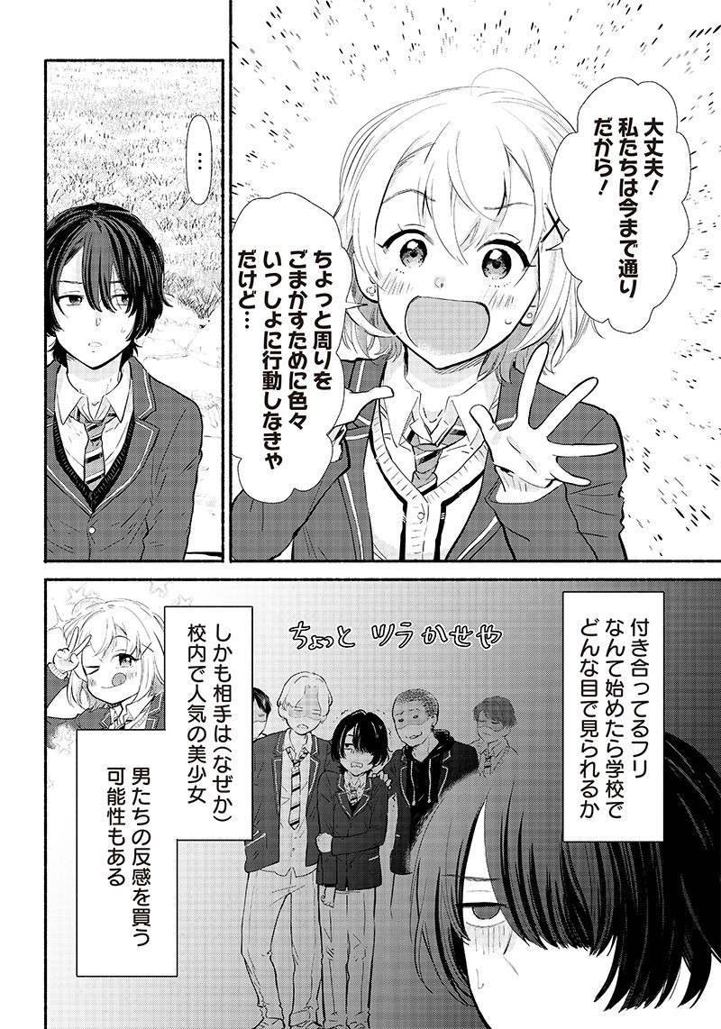 HEY, WANNA GO OUT WITH ME? MY CHILDHOOD FRIEND, A BEAUTIFUL GIRL, ASKED ME TO BE HER BOYFRIEND, AND I’VE STARTED A CAMOUFLAGE BO - raw - Chapter 2 - https://jpdd.ccdd.to/JPDD/heywannagooutwithmemychildhoodfriendabeautifulgirlaskedmetobeherboyfriendandivestartedacamouflageboyfriend/196038/rjxb5ca5kfn.jpg