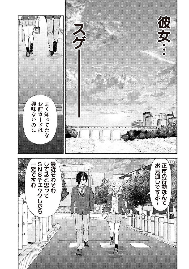 HEY, WANNA GO OUT WITH ME? MY CHILDHOOD FRIEND, A BEAUTIFUL GIRL, ASKED ME TO BE HER BOYFRIEND, AND I’VE STARTED A CAMOUFLAGE BO - raw - Chapter 2 - https://jpdd.ccdd.to/JPDD/heywannagooutwithmemychildhoodfriendabeautifulgirlaskedmetobeherboyfriendandivestartedacamouflageboyfriend/196038/t4mcbkfjwre.jpg