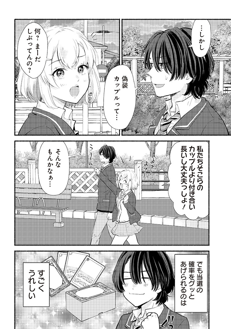HEY, WANNA GO OUT WITH ME? MY CHILDHOOD FRIEND, A BEAUTIFUL GIRL, ASKED ME TO BE HER BOYFRIEND, AND I’VE STARTED A CAMOUFLAGE BO - raw - Chapter 2 - https://jpdd.ccdd.to/JPDD/heywannagooutwithmemychildhoodfriendabeautifulgirlaskedmetobeherboyfriendandivestartedacamouflageboyfriend/196038/wvvdebtctq0.jpg