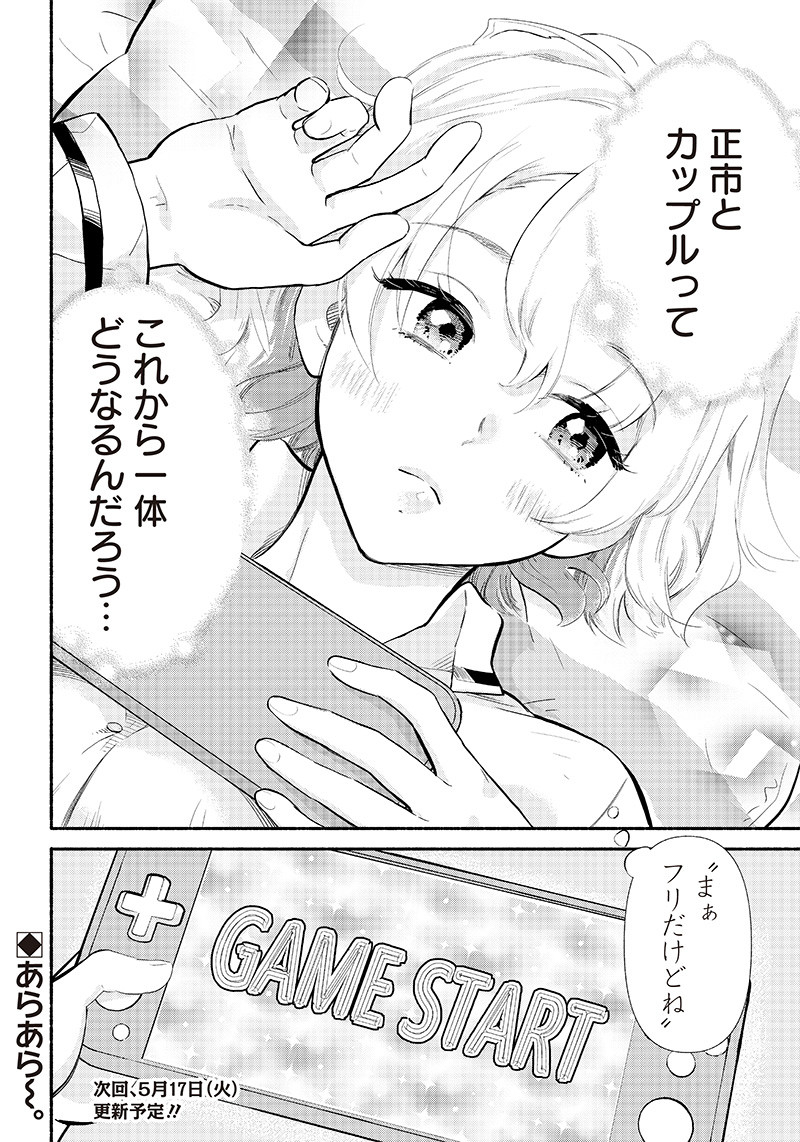 HEY, WANNA GO OUT WITH ME? MY CHILDHOOD FRIEND, A BEAUTIFUL GIRL, ASKED ME TO BE HER BOYFRIEND, AND I’VE STARTED A CAMOUFLAGE BO - raw - Chapter 2 - https://jpdd.ccdd.to/JPDD/heywannagooutwithmemychildhoodfriendabeautifulgirlaskedmetobeherboyfriendandivestartedacamouflageboyfriend/196038/x3ys0tgunqm.jpg