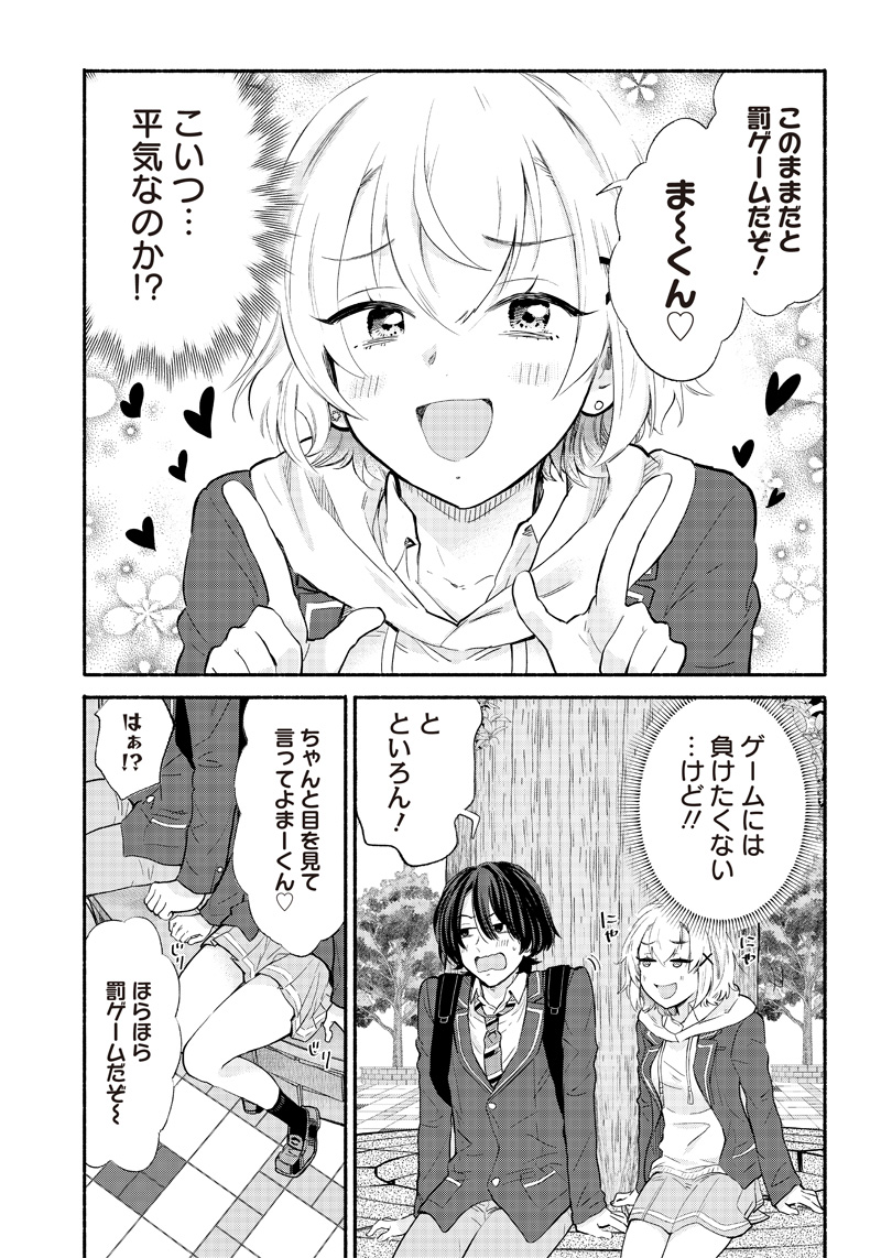 HEY, WANNA GO OUT WITH ME? MY CHILDHOOD FRIEND, A BEAUTIFUL GIRL, ASKED ME TO BE HER BOYFRIEND, AND I’VE STARTED A CAMOUFLAGE BO - raw - Chapter 3 - https://jpdd.ccdd.to/JPDD/heywannagooutwithmemychildhoodfriendabeautifulgirlaskedmetobeherboyfriendandivestartedacamouflageboyfriend/197232/3ktqqj4afcb.jpg