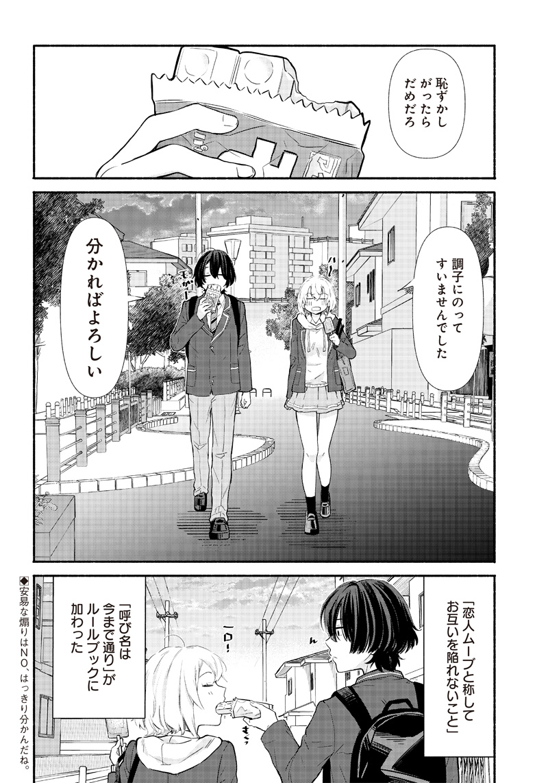 HEY, WANNA GO OUT WITH ME? MY CHILDHOOD FRIEND, A BEAUTIFUL GIRL, ASKED ME TO BE HER BOYFRIEND, AND I’VE STARTED A CAMOUFLAGE BO - raw - Chapter 3 - https://jpdd.ccdd.to/JPDD/heywannagooutwithmemychildhoodfriendabeautifulgirlaskedmetobeherboyfriendandivestartedacamouflageboyfriend/197232/iibqeiloxf1.jpg