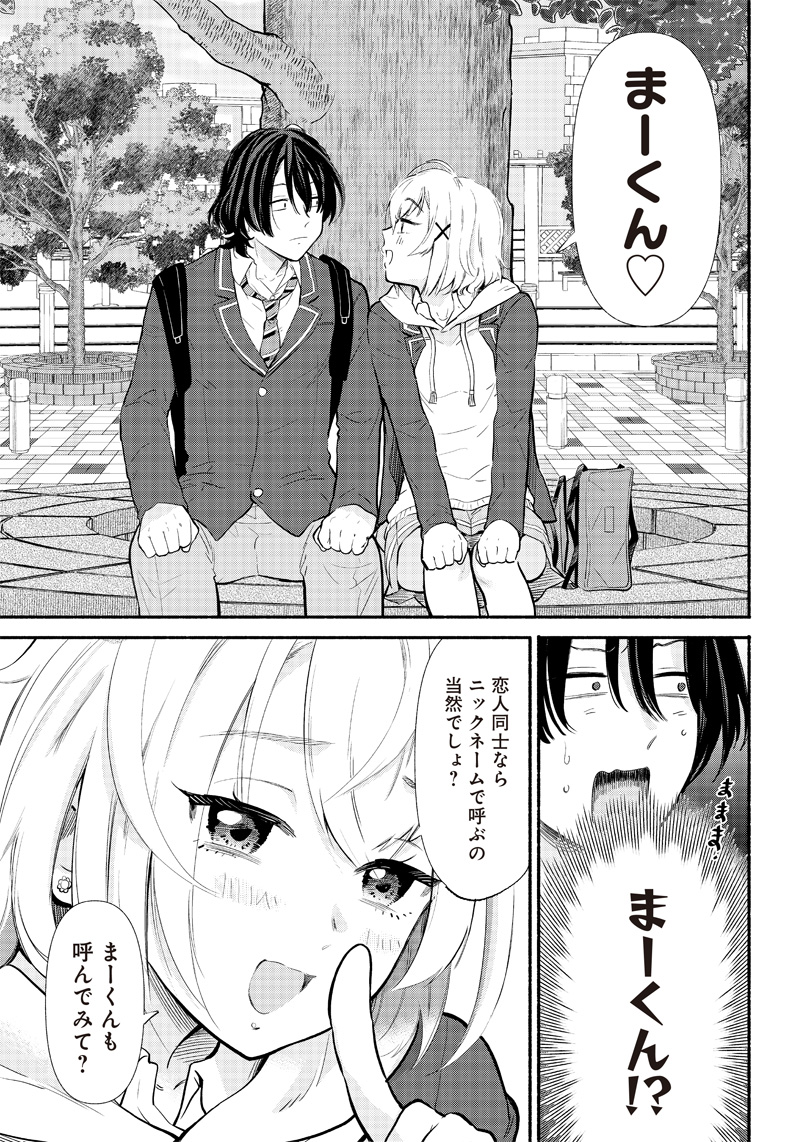 HEY, WANNA GO OUT WITH ME? MY CHILDHOOD FRIEND, A BEAUTIFUL GIRL, ASKED ME TO BE HER BOYFRIEND, AND I’VE STARTED A CAMOUFLAGE BO - raw - Chapter 3 - https://jpdd.ccdd.to/JPDD/heywannagooutwithmemychildhoodfriendabeautifulgirlaskedmetobeherboyfriendandivestartedacamouflageboyfriend/197232/okzt3ru3o5q.jpg