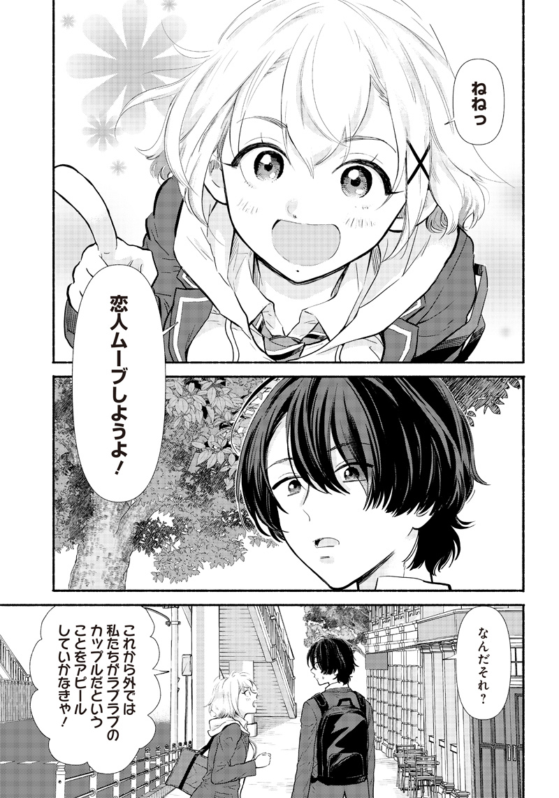 HEY, WANNA GO OUT WITH ME? MY CHILDHOOD FRIEND, A BEAUTIFUL GIRL, ASKED ME TO BE HER BOYFRIEND, AND I’VE STARTED A CAMOUFLAGE BO - raw - Chapter 3 - https://jpdd.ccdd.to/JPDD/heywannagooutwithmemychildhoodfriendabeautifulgirlaskedmetobeherboyfriendandivestartedacamouflageboyfriend/197232/qiphmnoxhbi.jpg