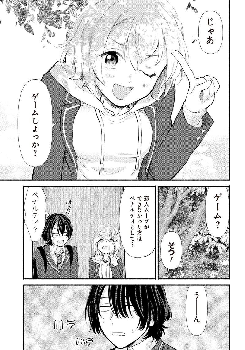HEY, WANNA GO OUT WITH ME? MY CHILDHOOD FRIEND, A BEAUTIFUL GIRL, ASKED ME TO BE HER BOYFRIEND, AND I’VE STARTED A CAMOUFLAGE BO - raw - Chapter 3 - https://jpdd.ccdd.to/JPDD/heywannagooutwithmemychildhoodfriendabeautifulgirlaskedmetobeherboyfriendandivestartedacamouflageboyfriend/197232/ugya5vphx24.jpg